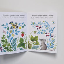 Загрузить изображение в средство просмотра галереи, Земляничка