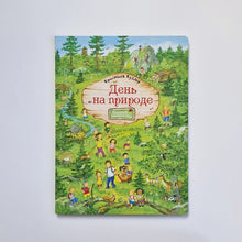 Загрузить изображение в средство просмотра галереи, День на природе