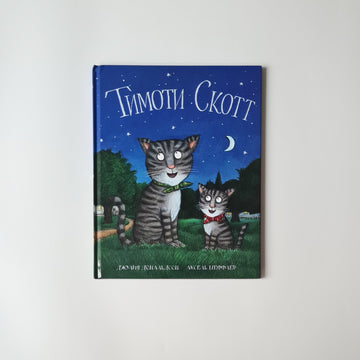 Тимоти Скотт