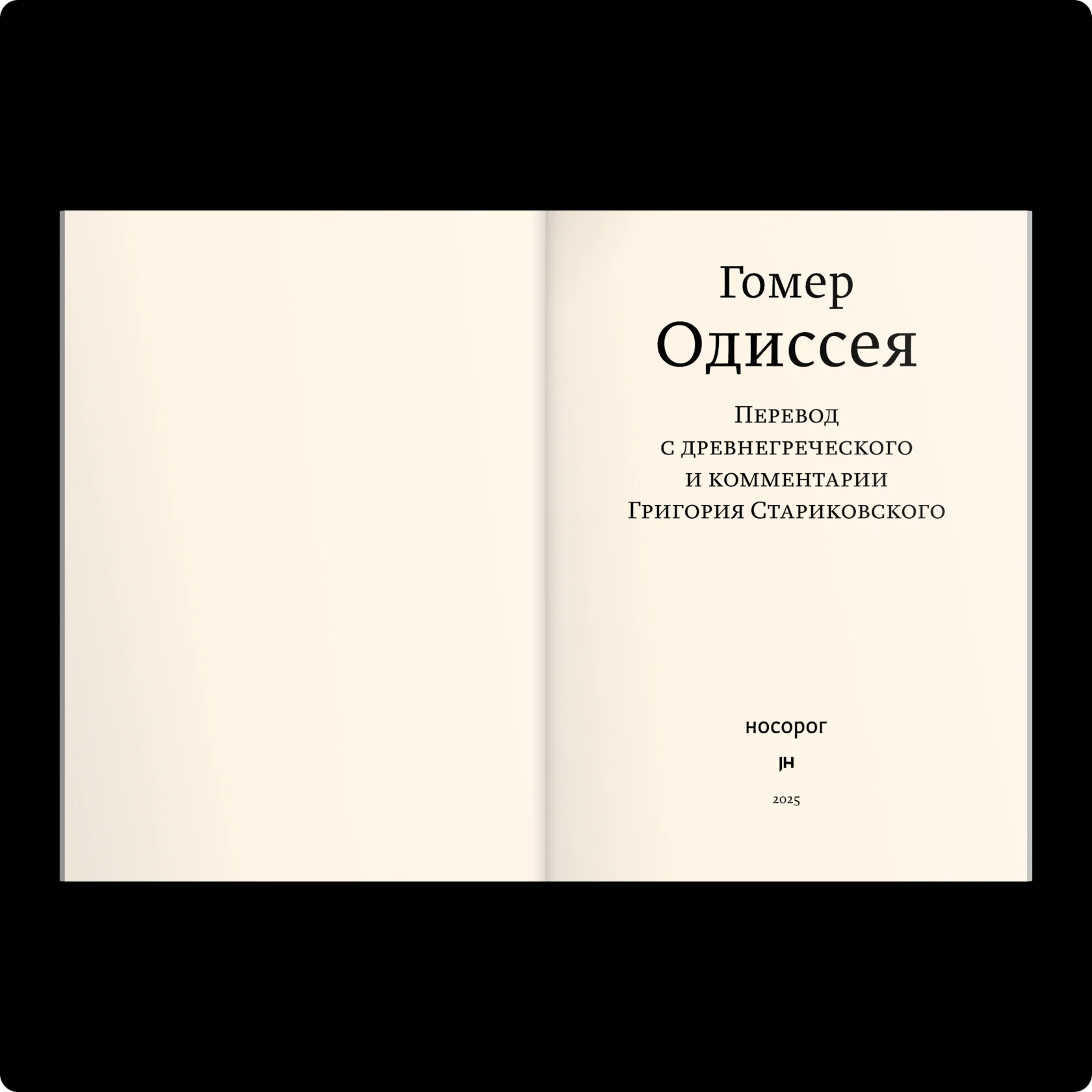 Одиссея - ПРЕДЗАКАЗ
