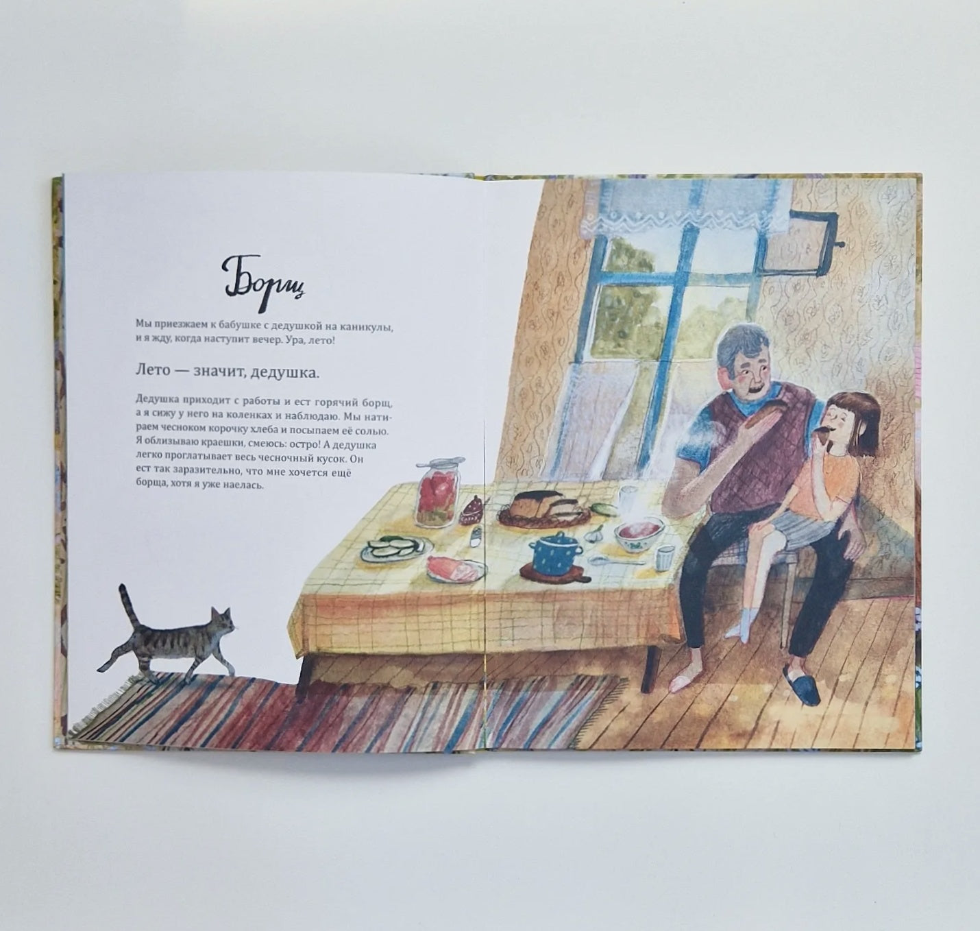 Дедушка лето