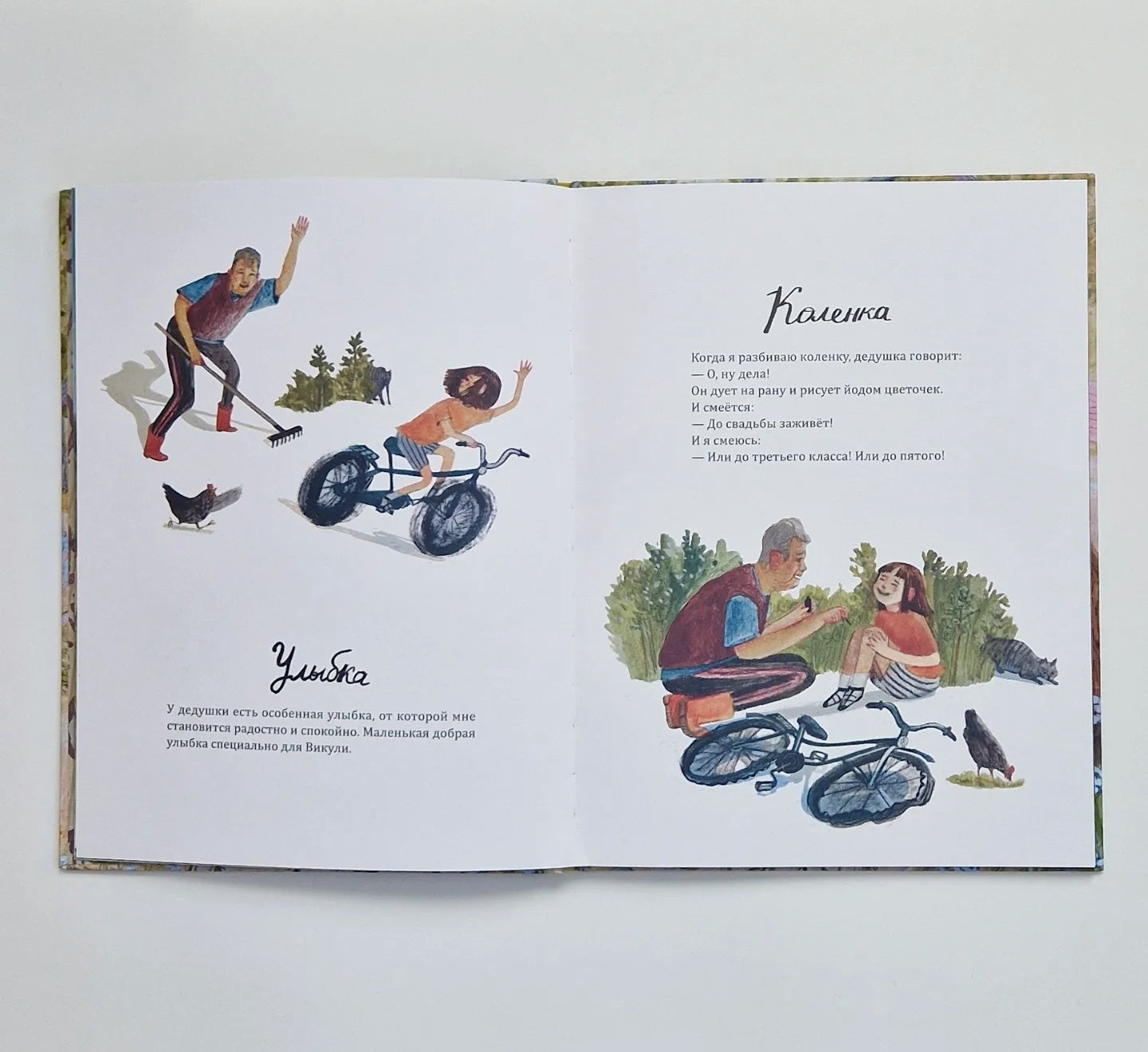 Дедушка лето