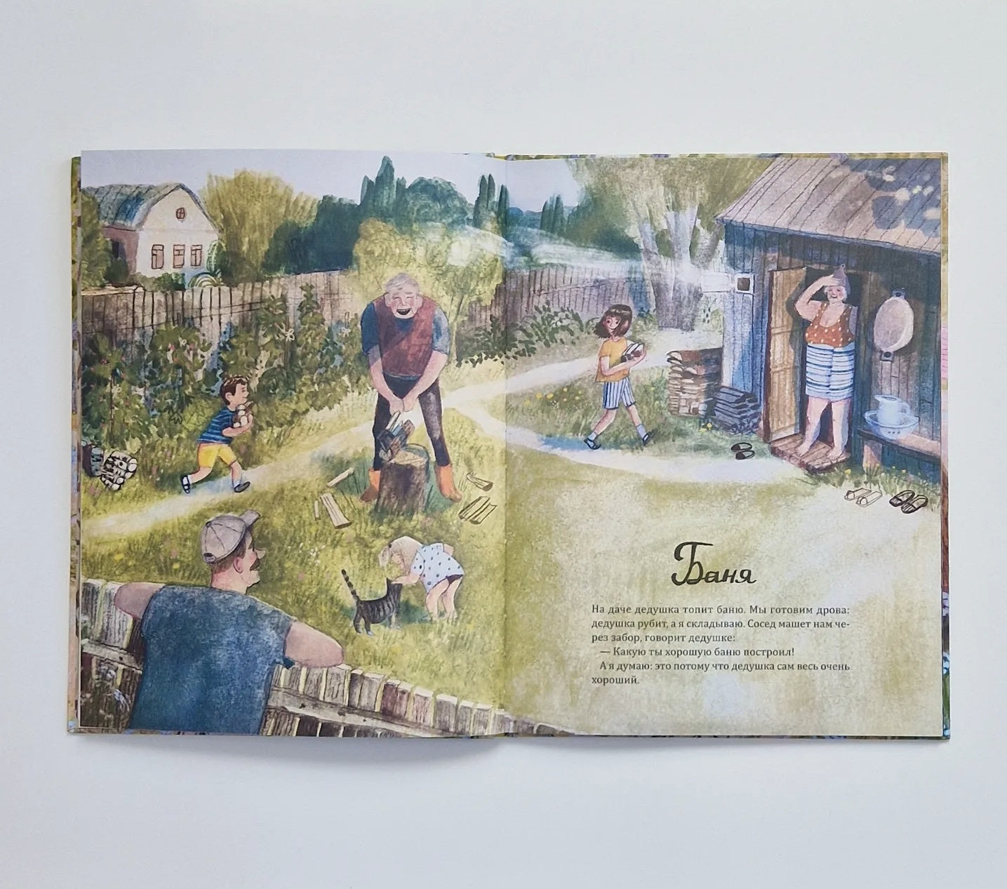 Дедушка лето