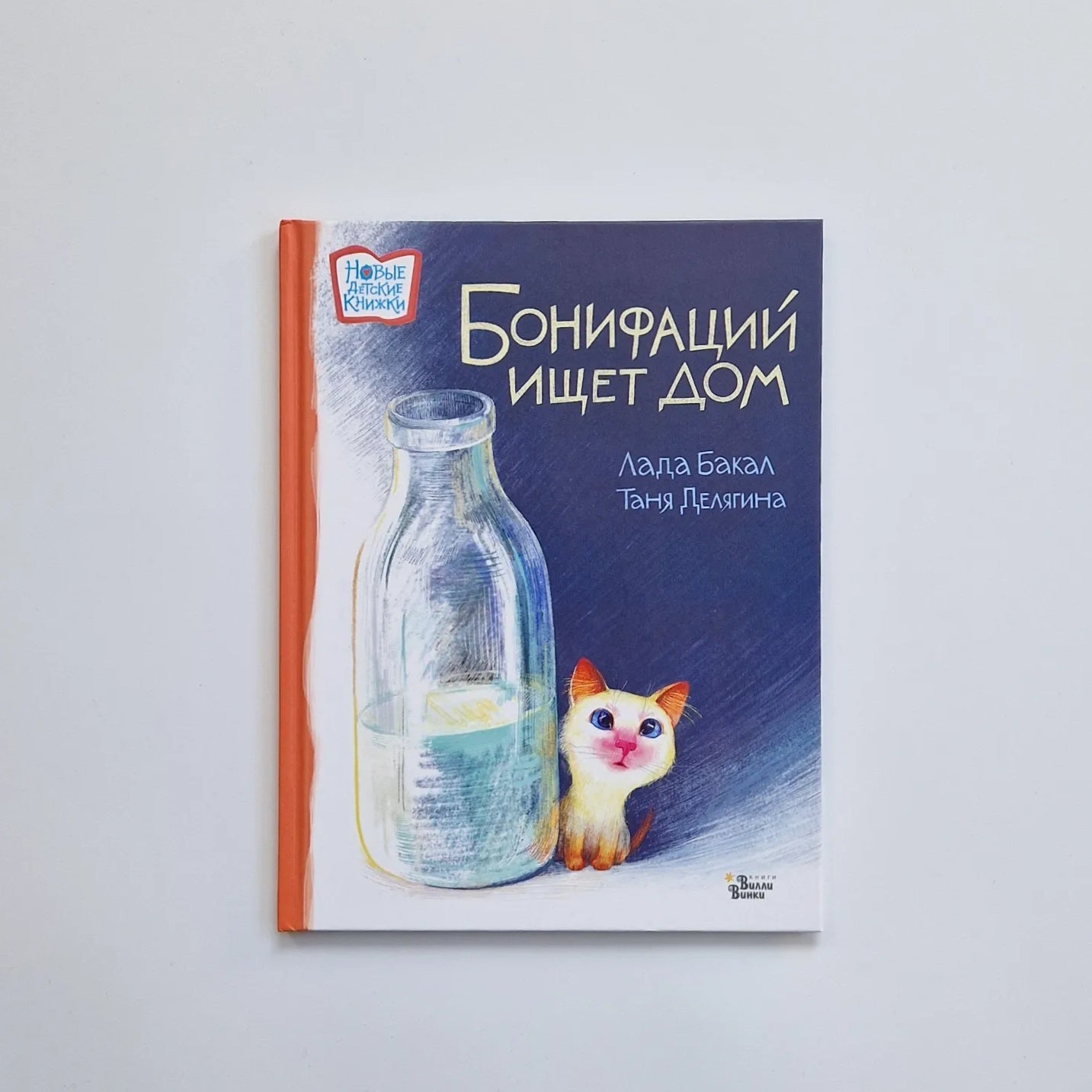 Бонифаций ищет дом
