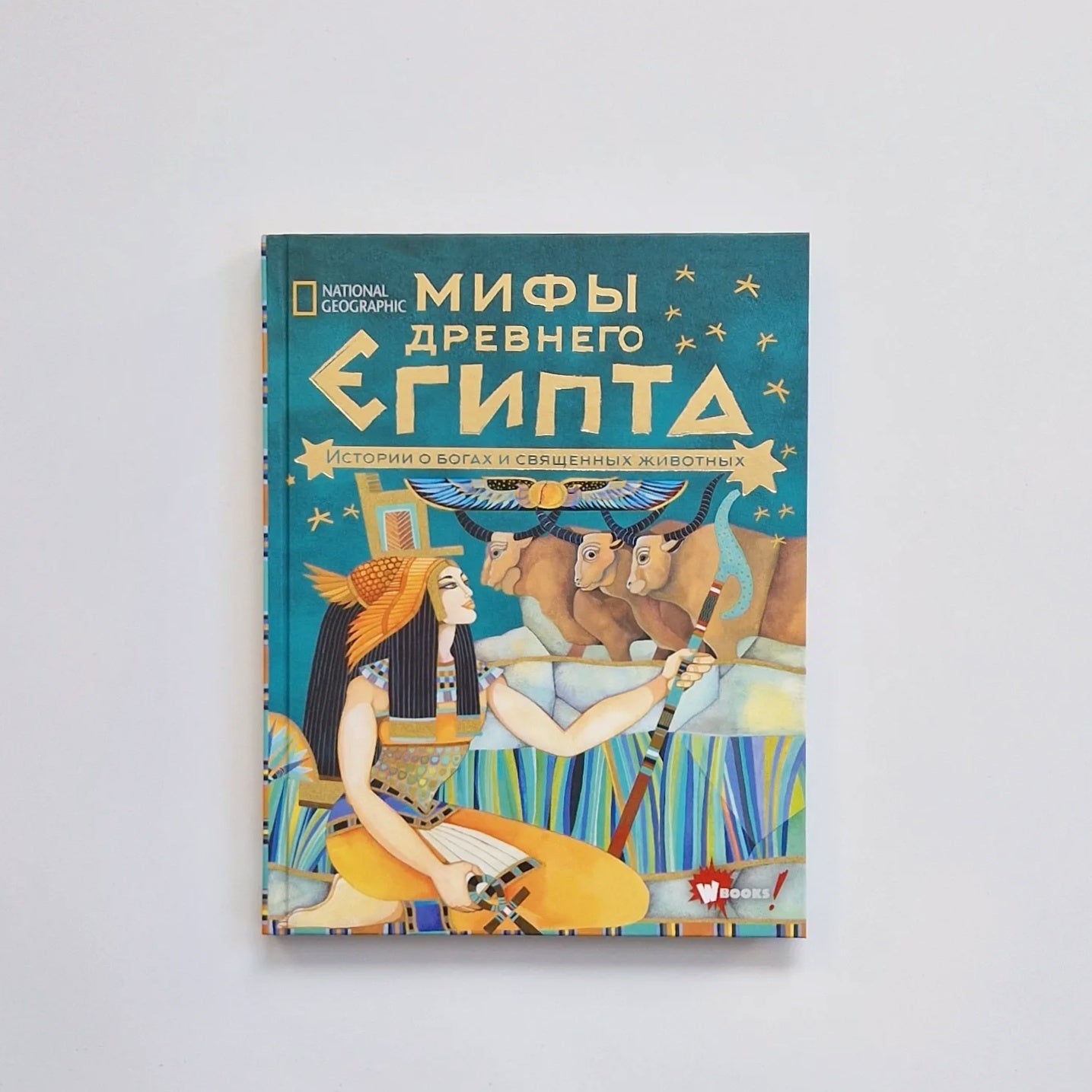 Мифы Древнего Египта. Истории о богах и священных животных