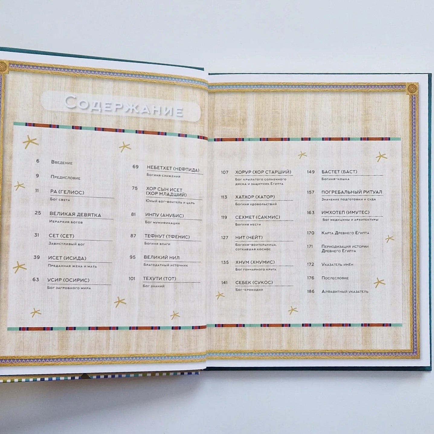 Мифы Древнего Египта. Истории о богах и священных животных