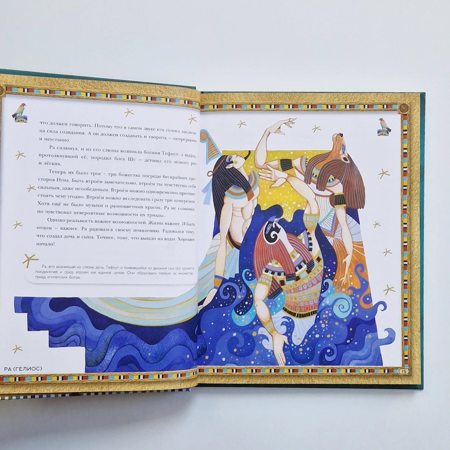 Мифы Древнего Египта. Истории о богах и священных животных