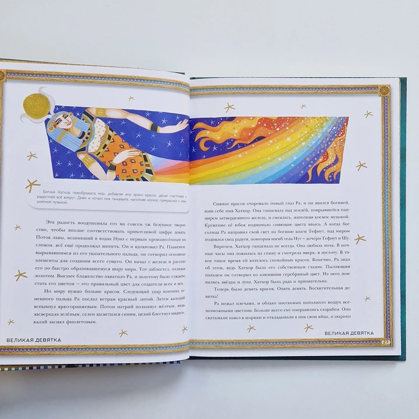 Мифы Древнего Египта. Истории о богах и священных животных