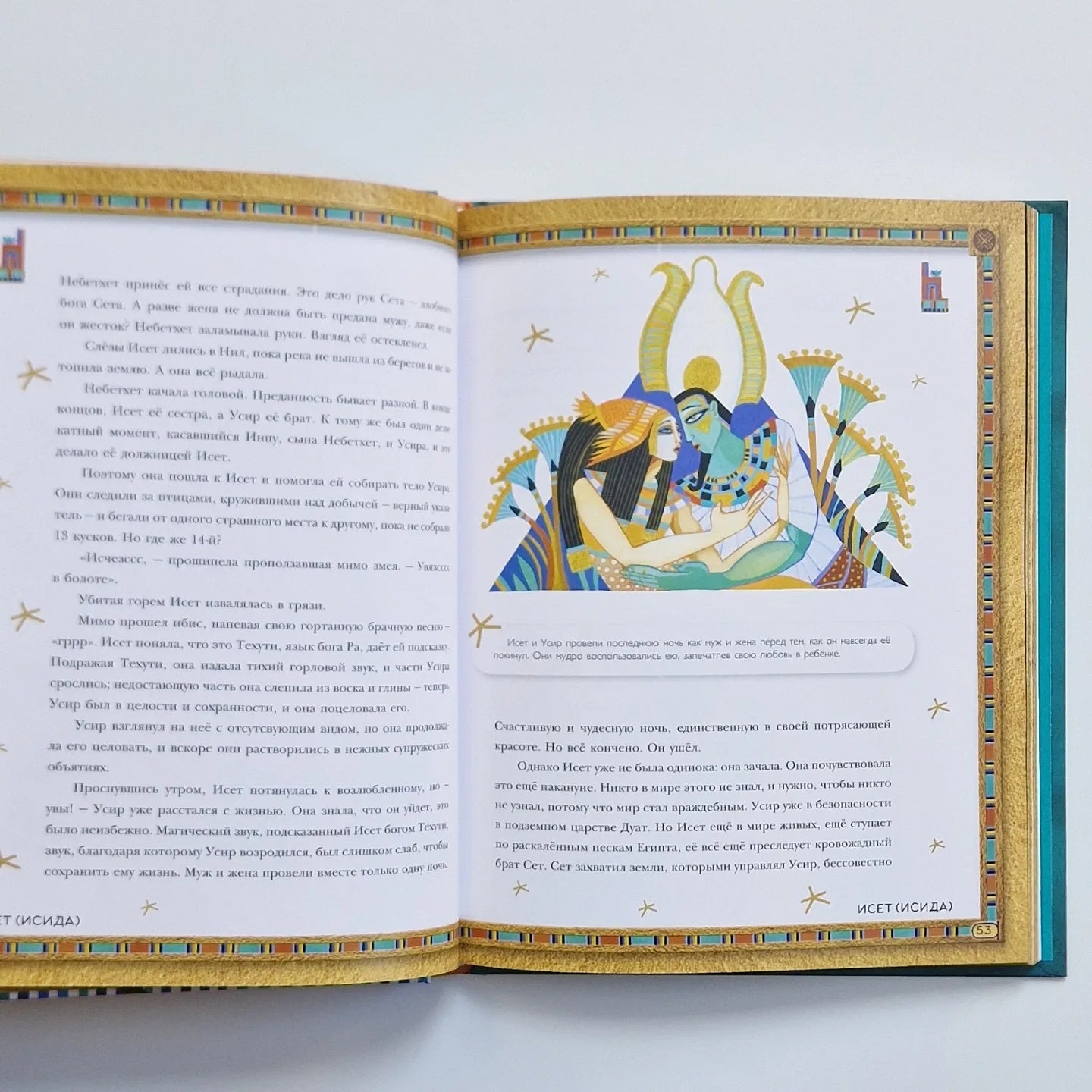 Мифы Древнего Египта. Истории о богах и священных животных