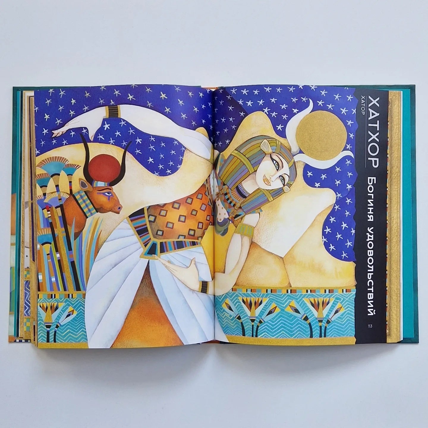 Мифы Древнего Египта. Истории о богах и священных животных