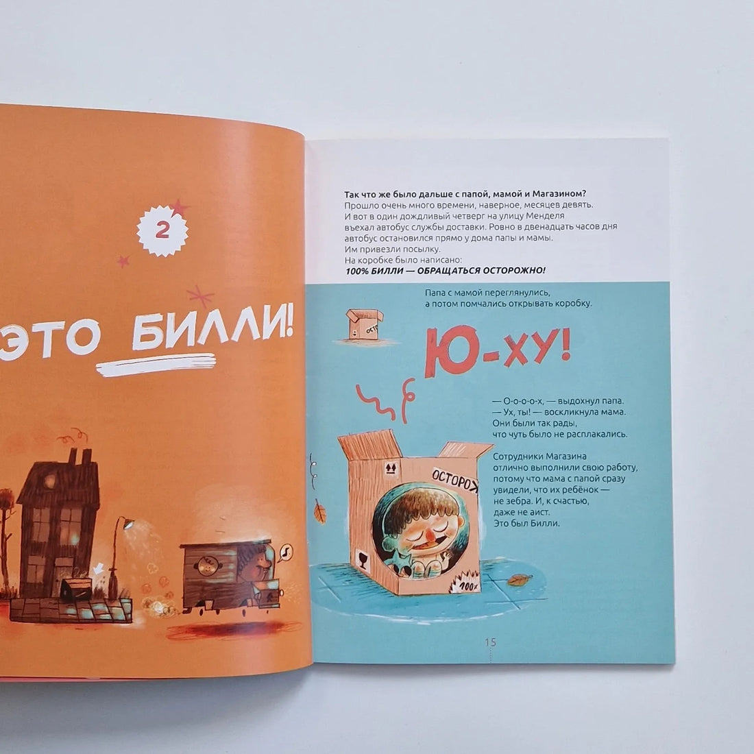 Билли и его гены. Книга о тебе и ДНК