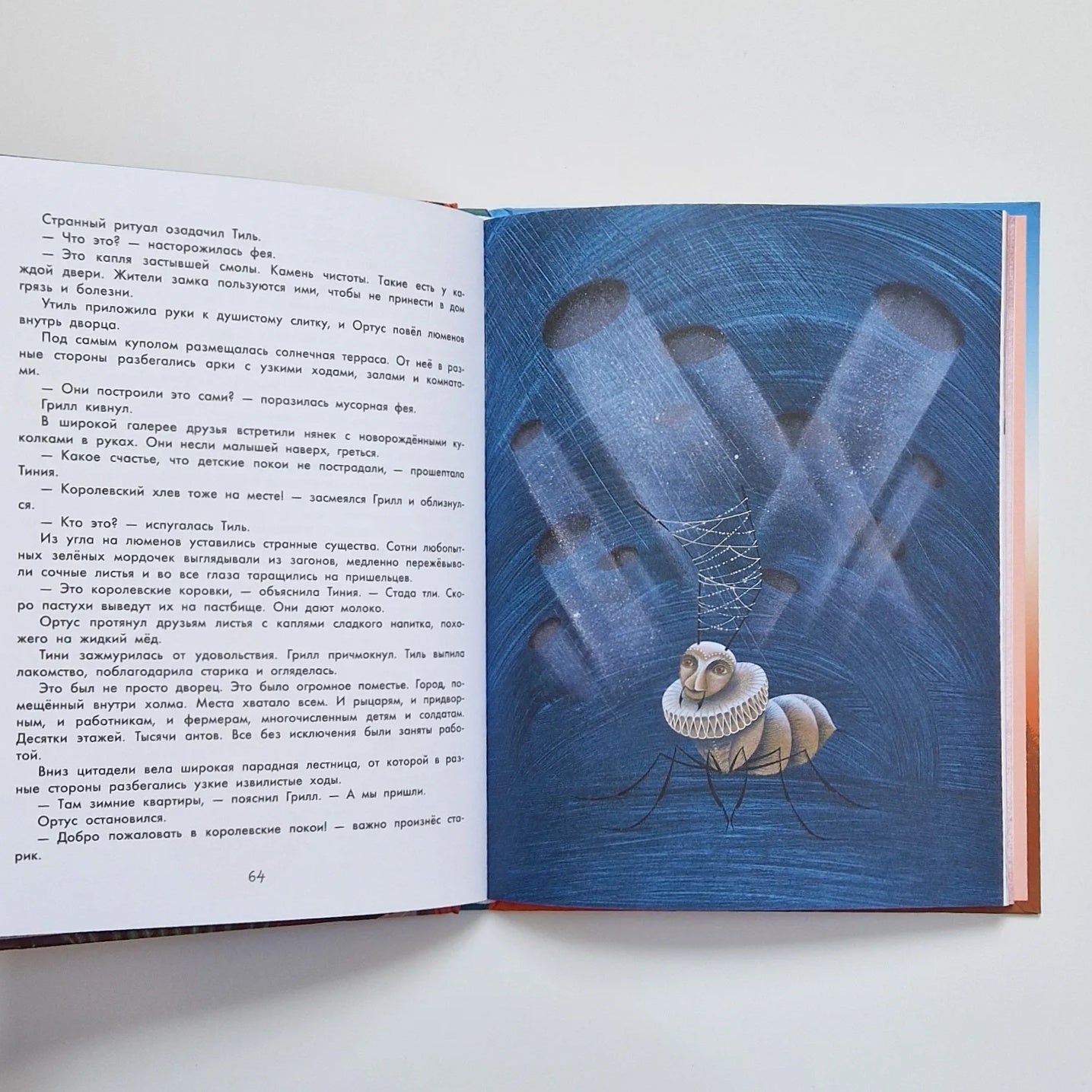 Стражи леса. Сказки для почемучки