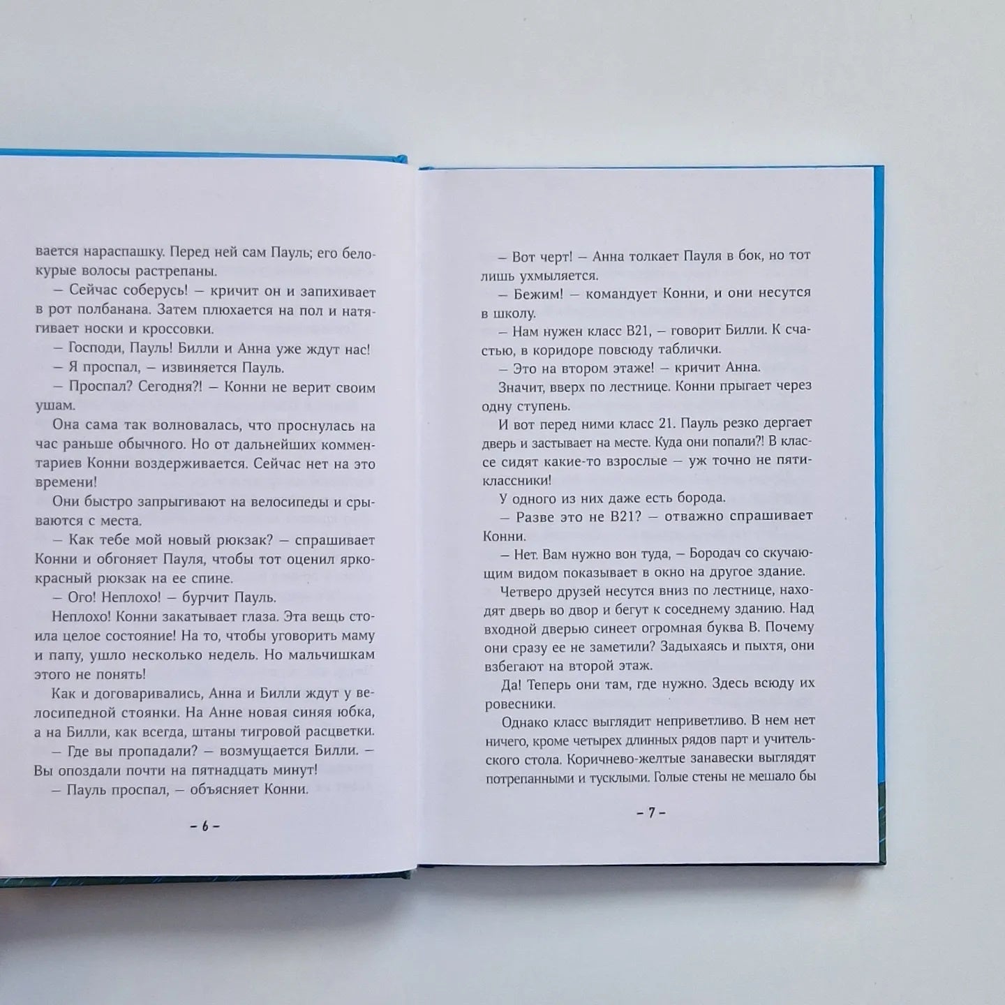 Конни и друзья. Новая школа