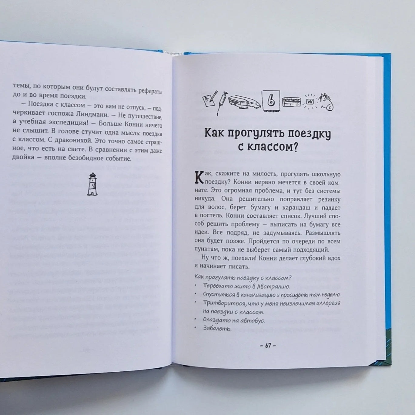 Конни и друзья. Новая школа