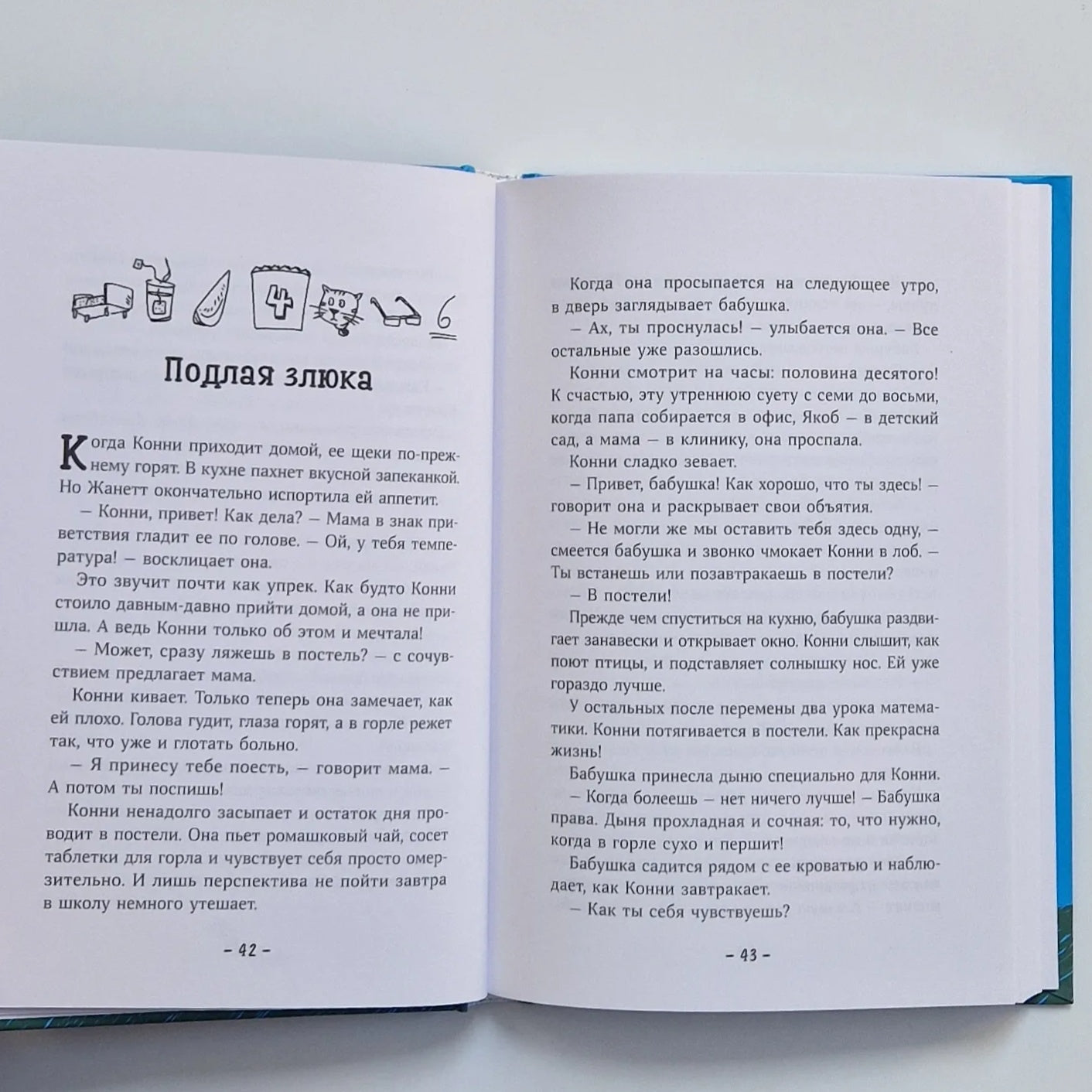 Конни и друзья. Новая школа