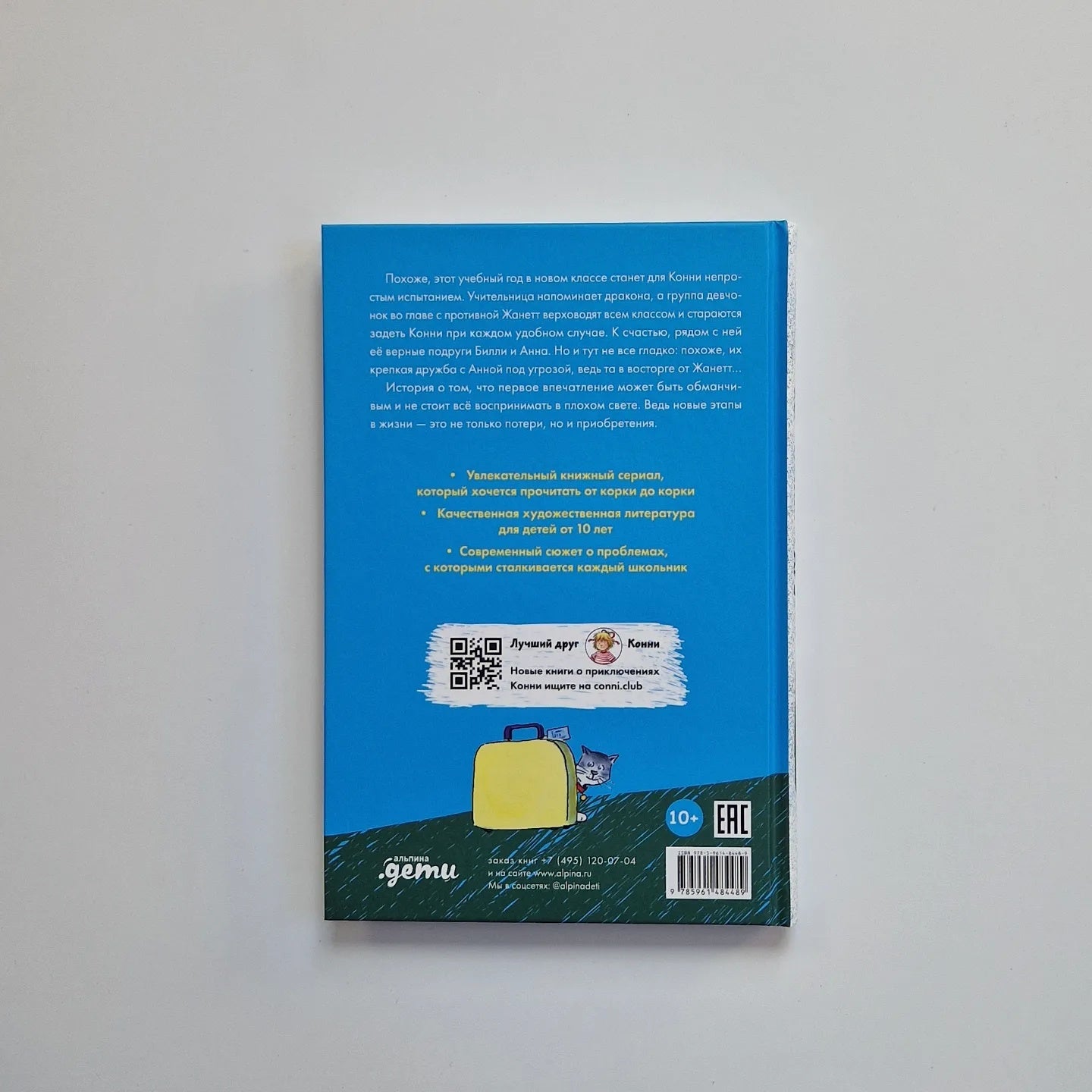 Конни и друзья. Новая школа