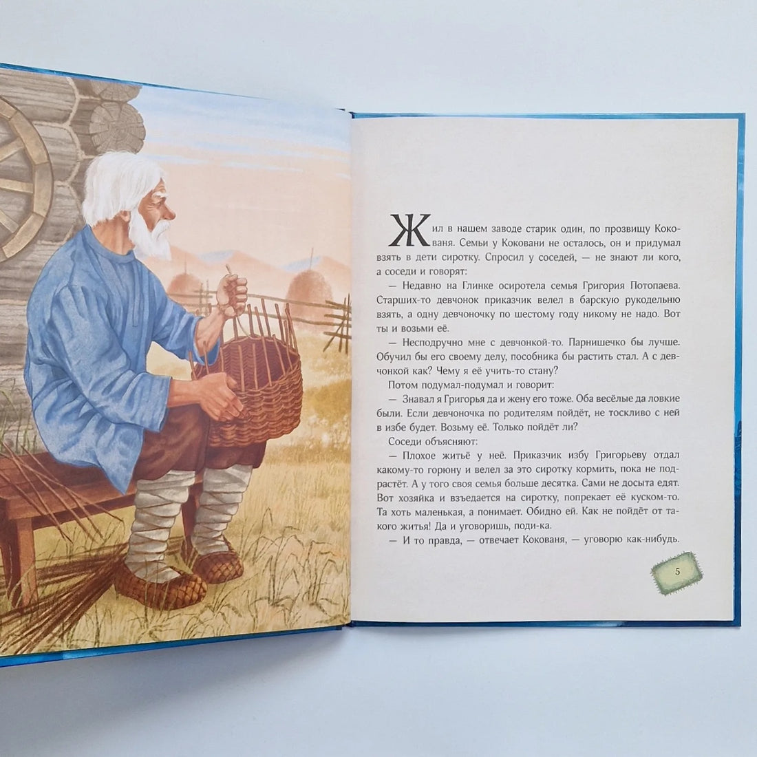 Серебряное копытце