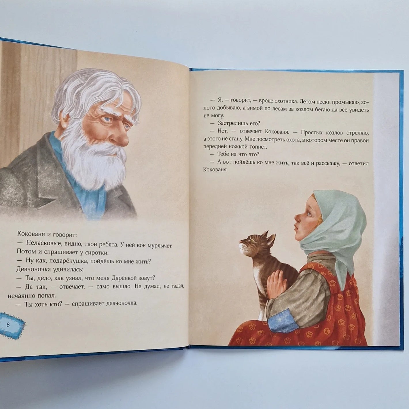 Серебряное копытце