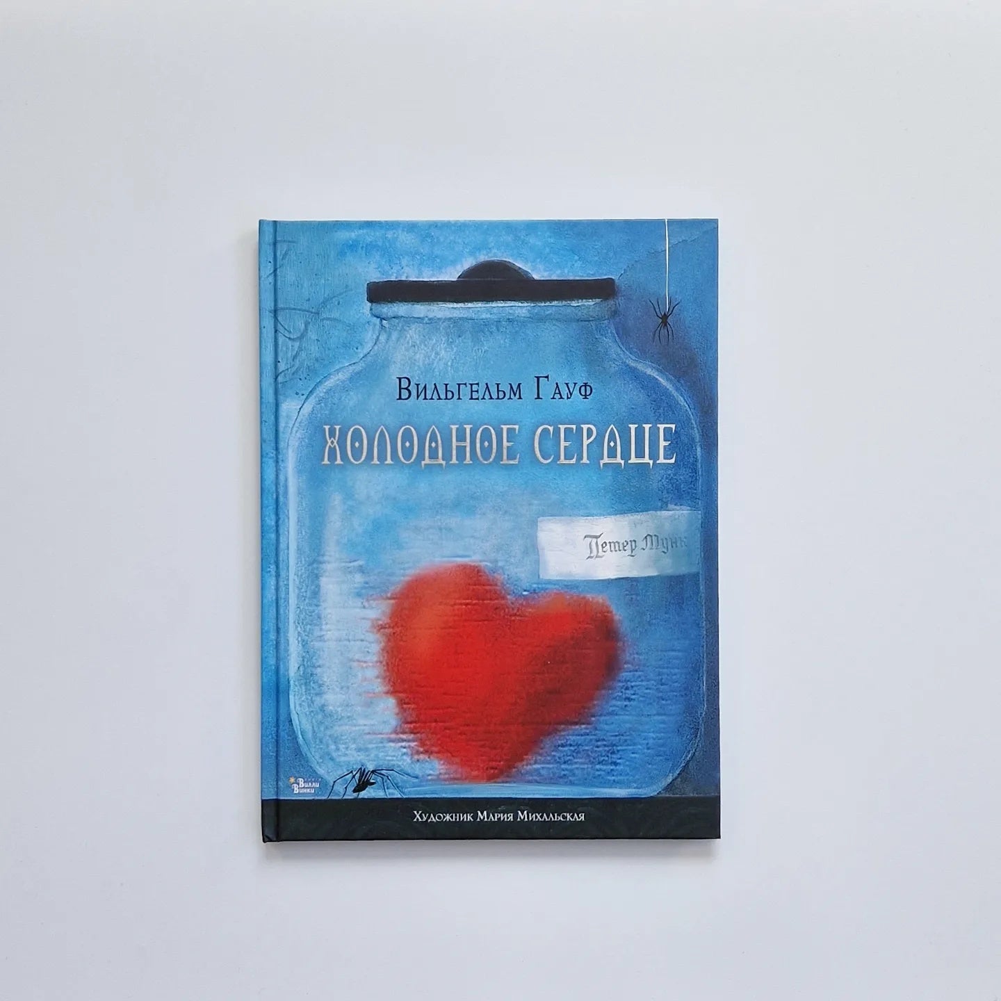 Холодное сердце