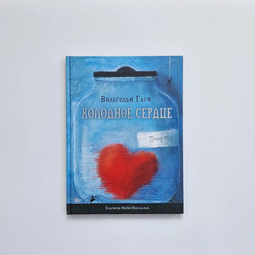 Холодное сердце