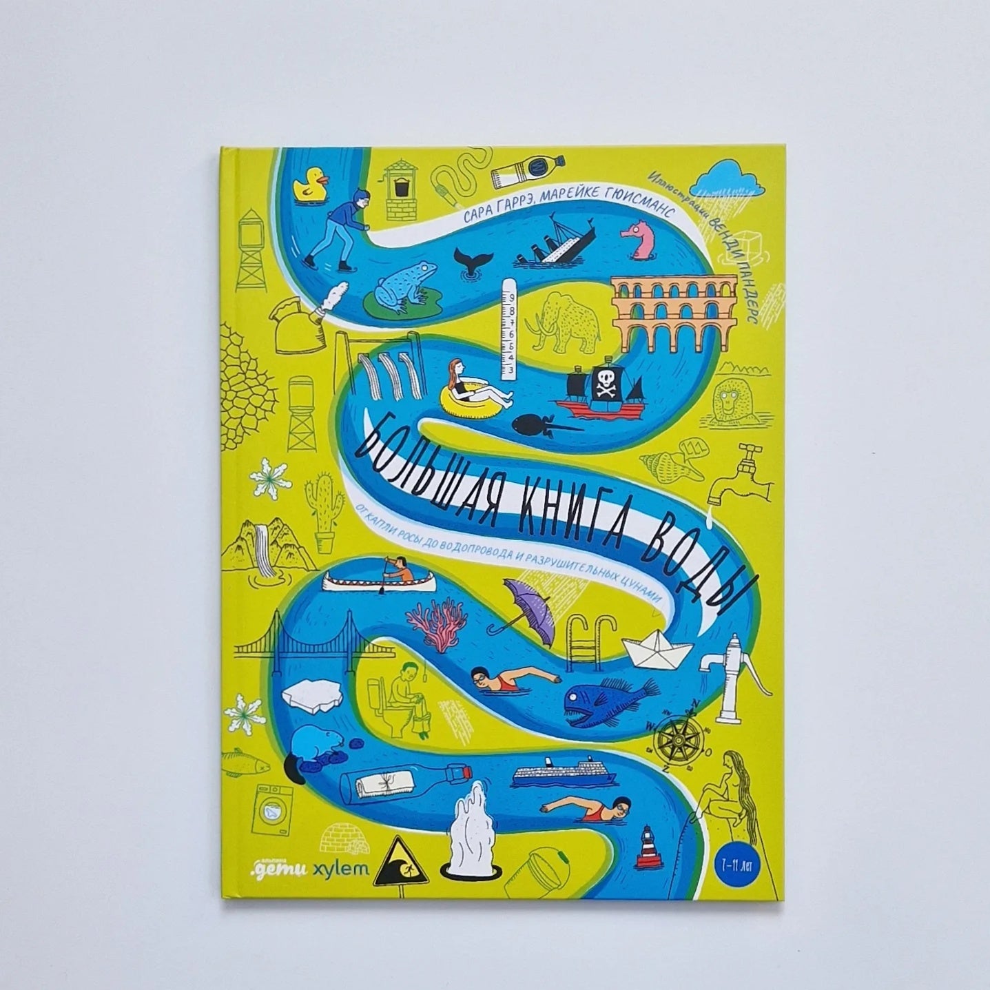 Большая книга воды: От капли росы до водопровода и разрушительных цунами