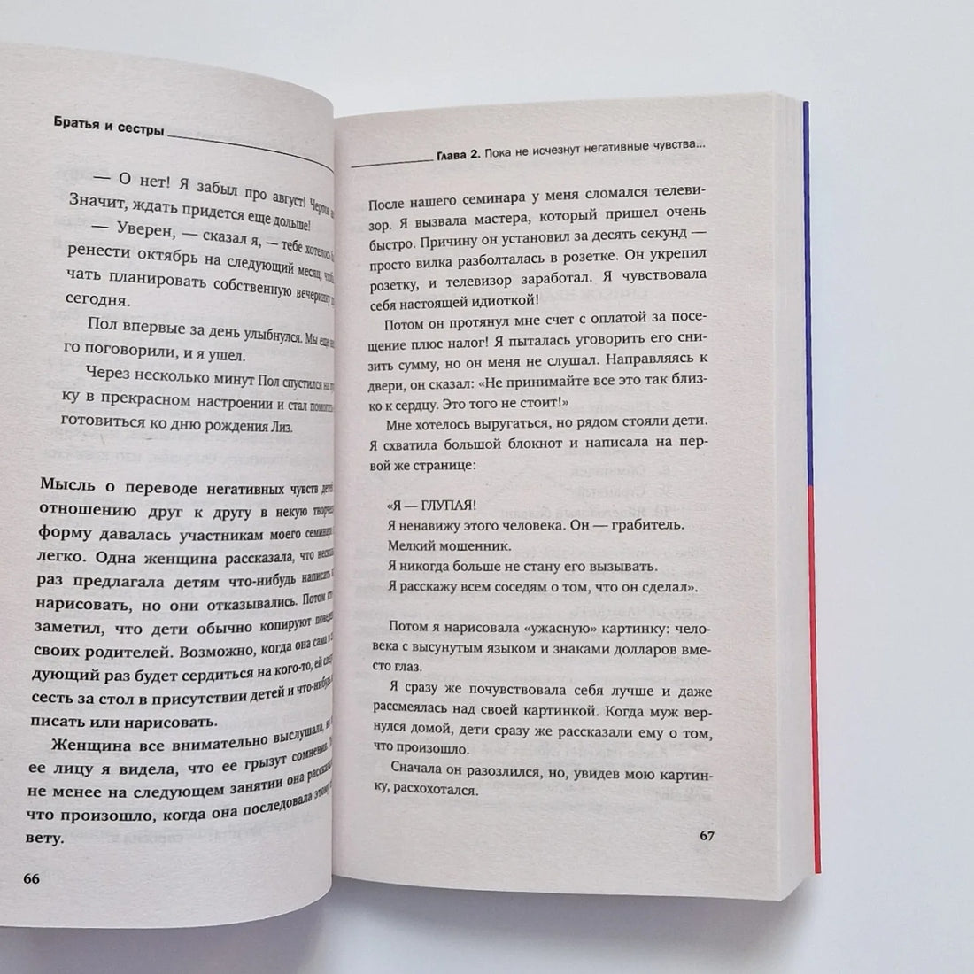 Братья и сестры. Как помочь вашим детям жить дружно