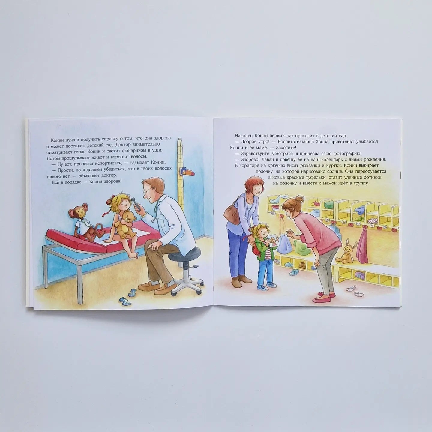Конни идет в детский сад (мягкий переплет)
