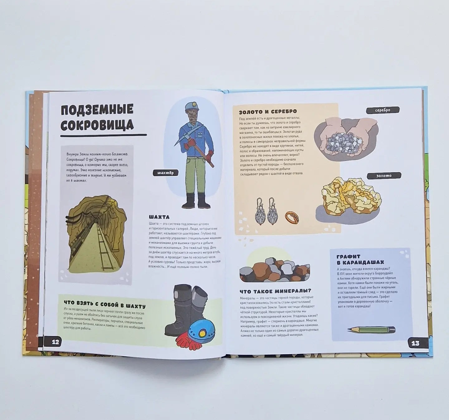 Большая книга подземного мира