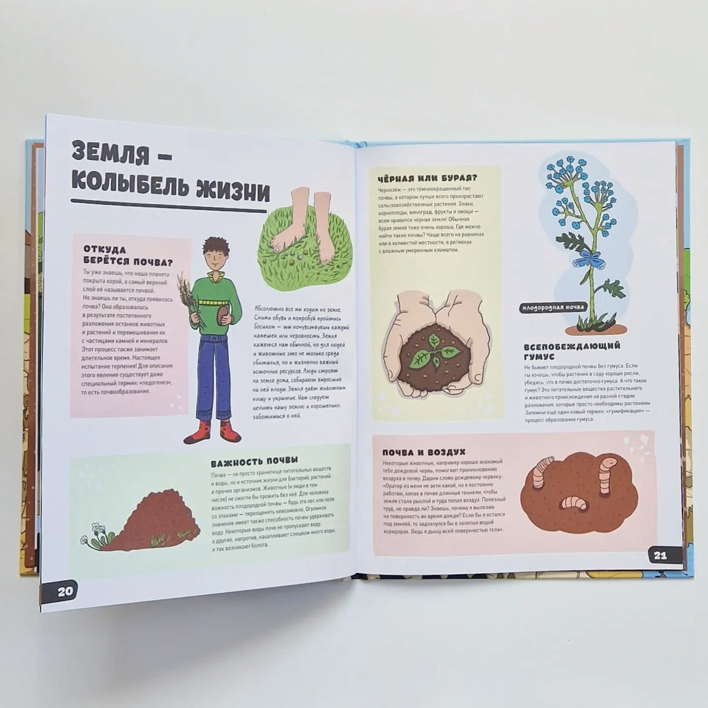 Большая книга подземного мира