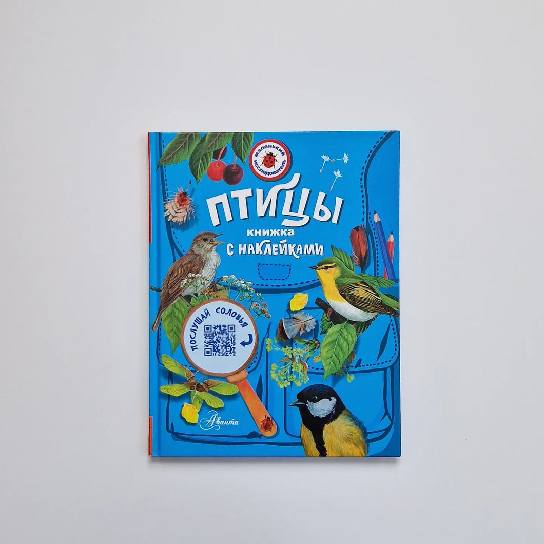 Птицы