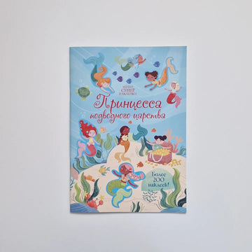 Princess of the underwater kingdom 
