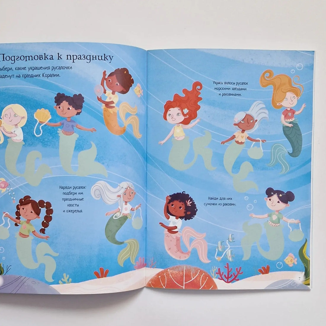 Принцесса подводного царства