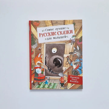 The best Russian fairy tales for kids