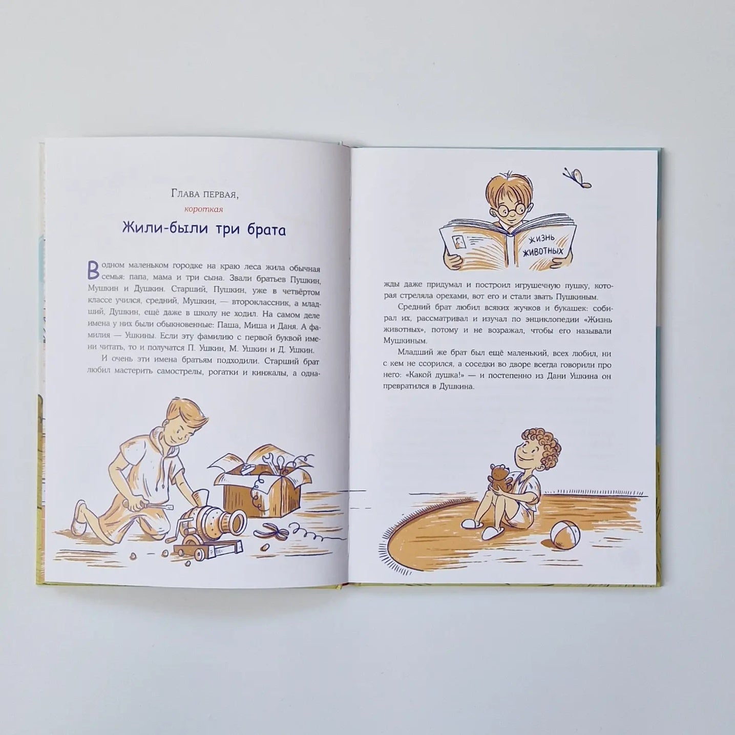 Три брата и медведь