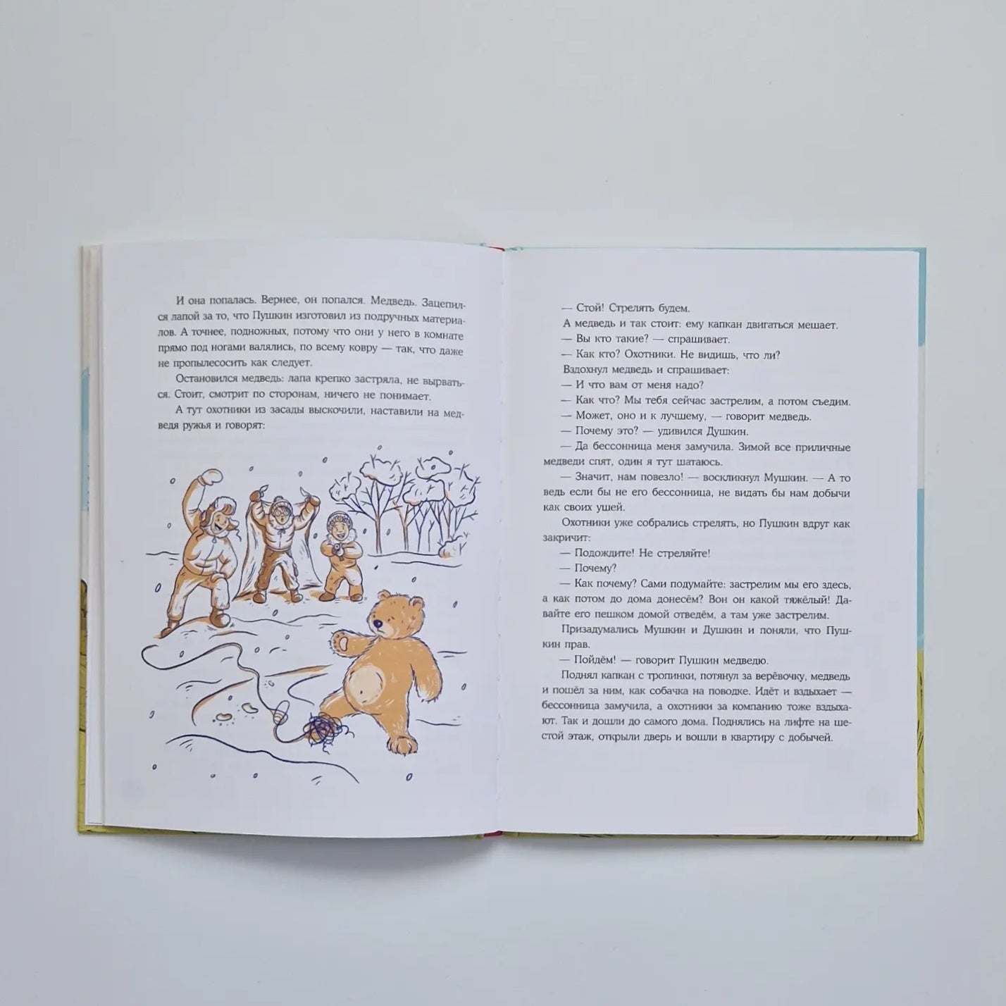 Три брата и медведь