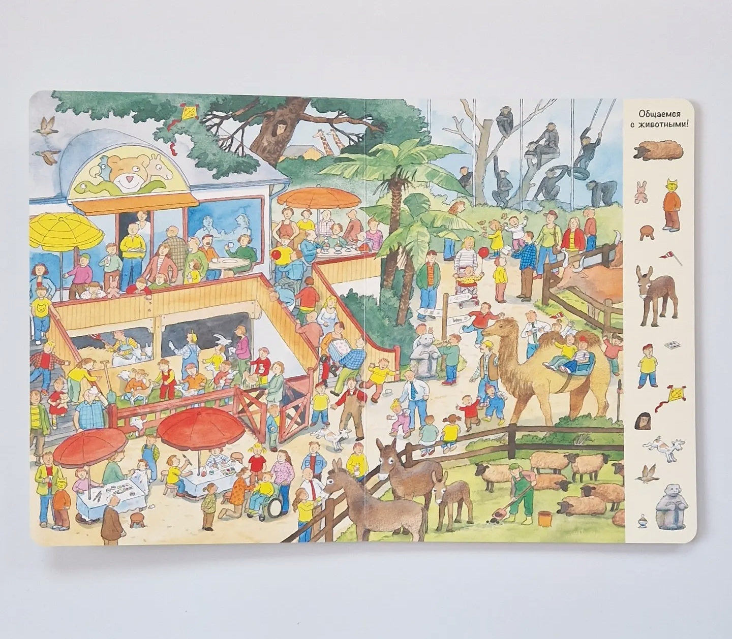 Гуляем по зоопарку!