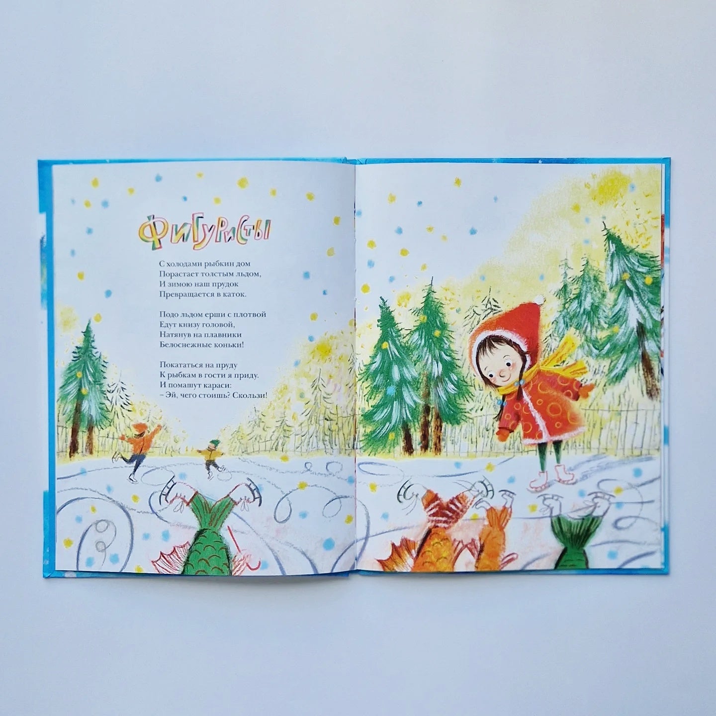 Зима-зима-зимагия