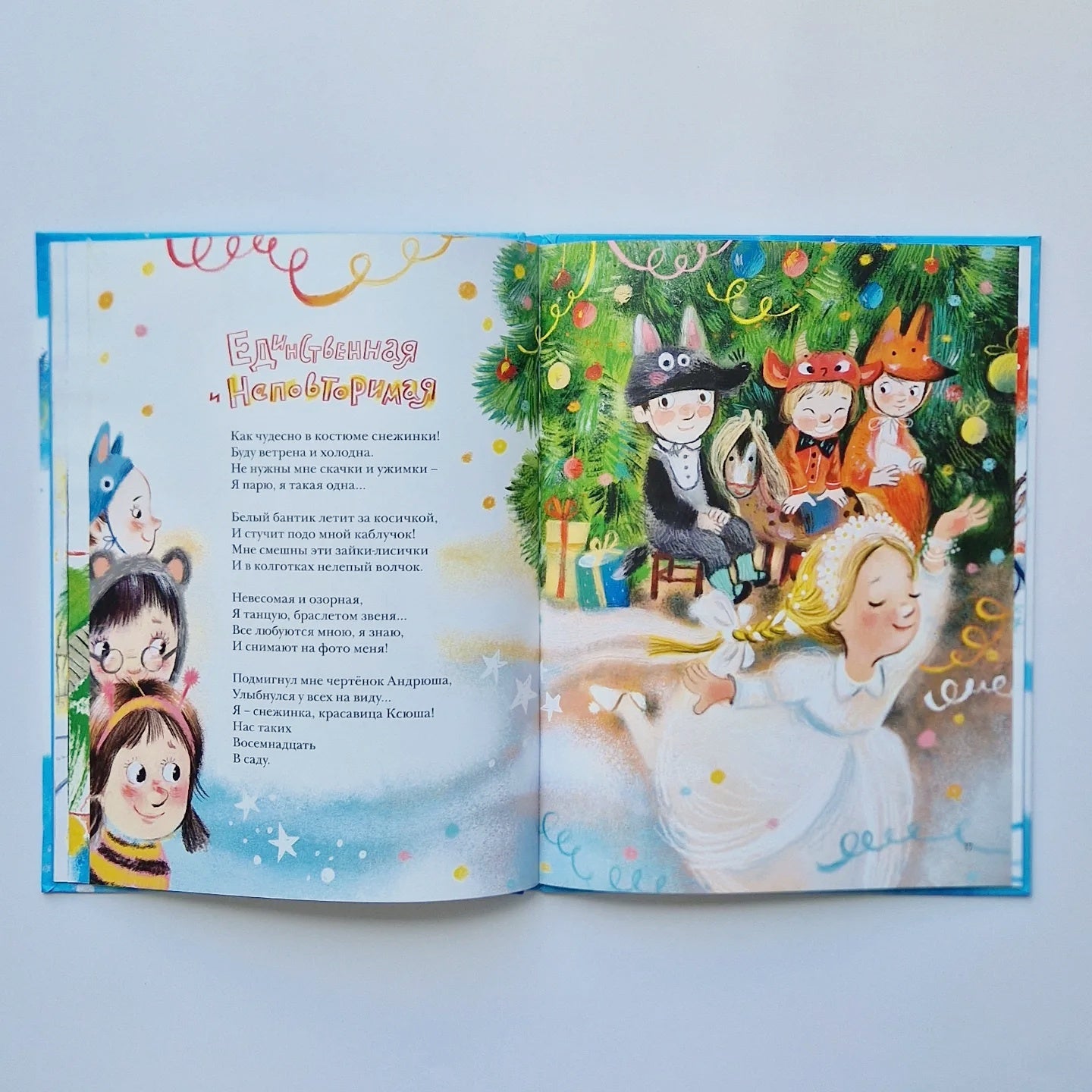 Зима-зима-зимагия