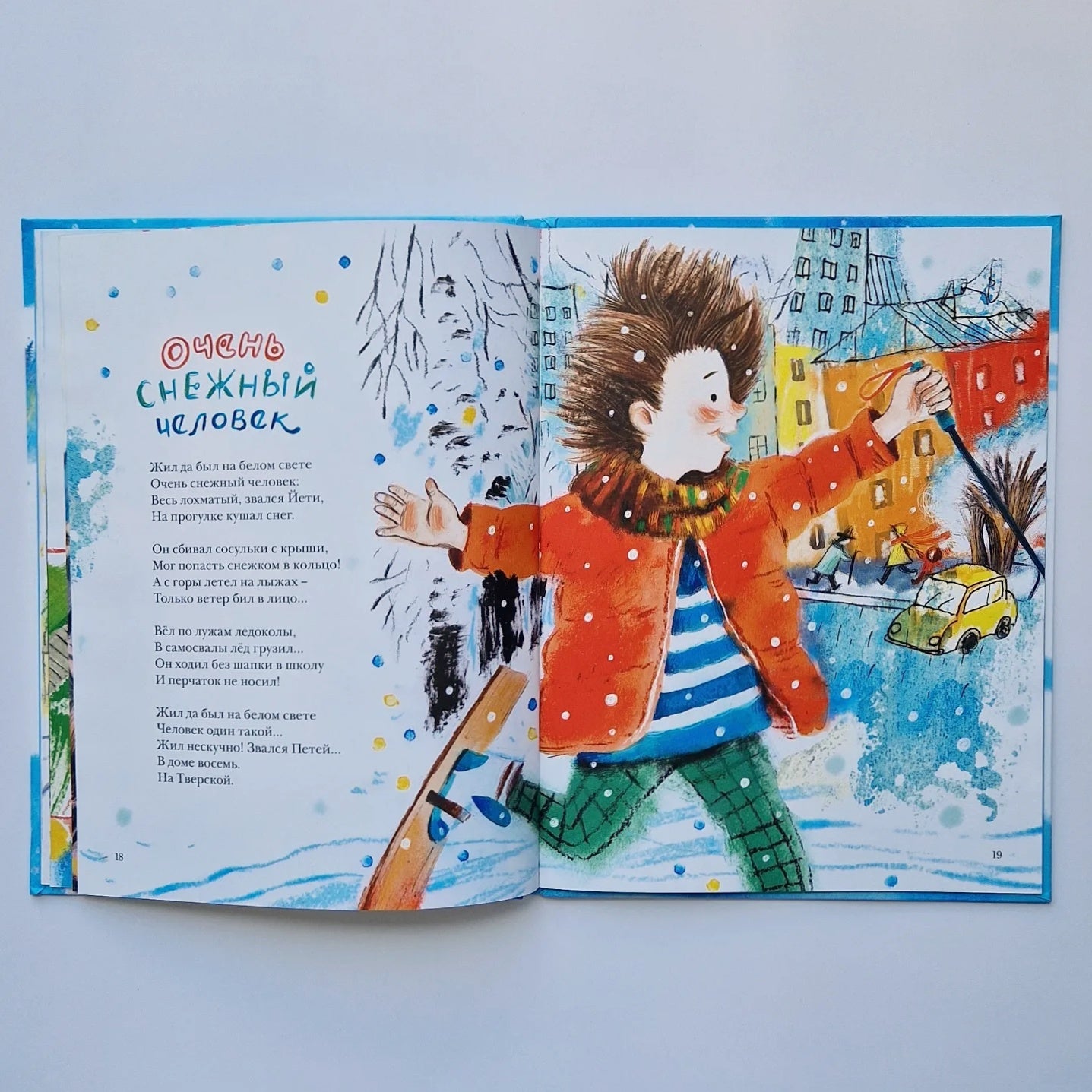 Зима-зима-зимагия