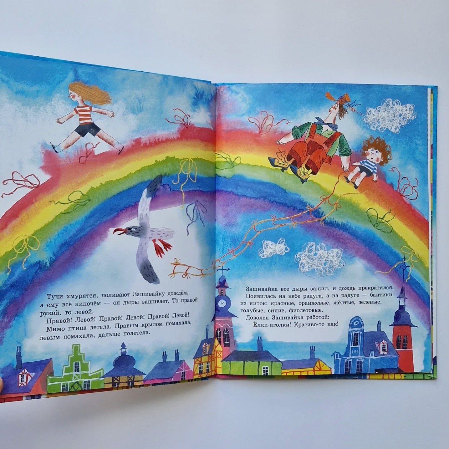 Портной Зашивайка