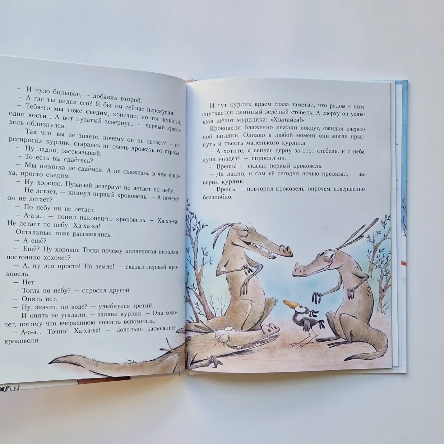 Держись, курлик!