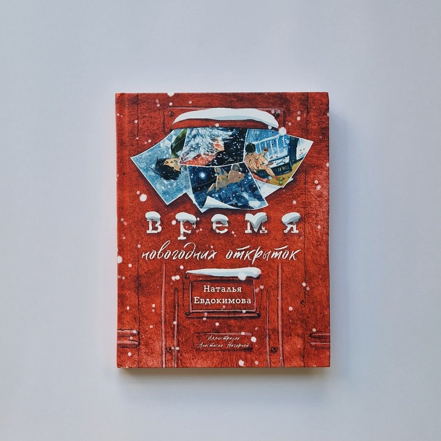 Время новогодних открыток
