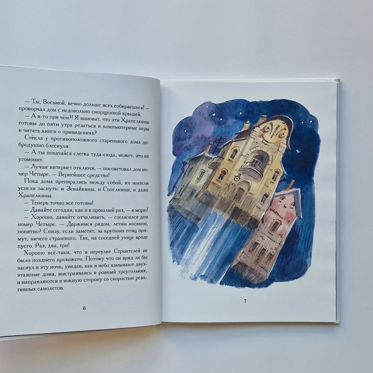 Крыши летят! Сказки переулка Строителей