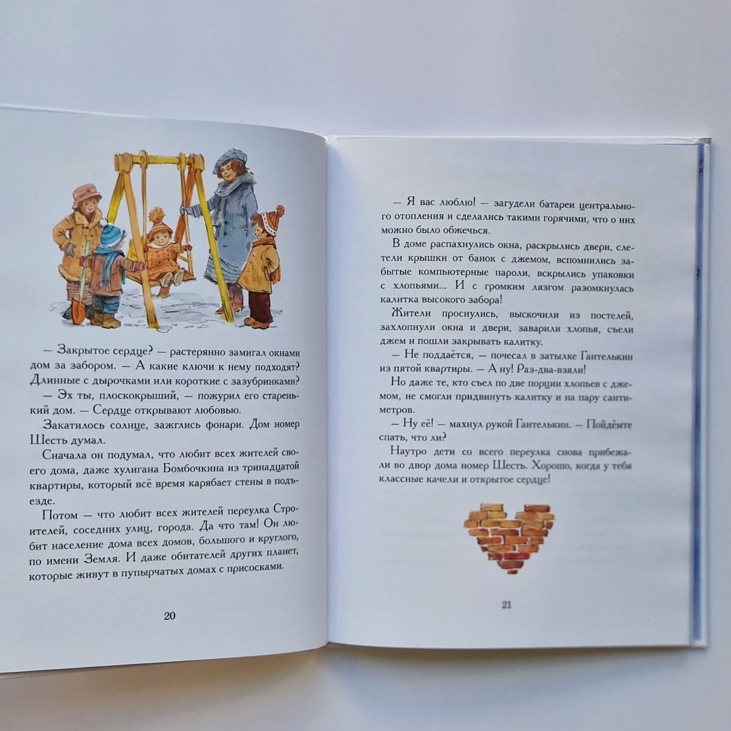 Крыши летят! Сказки переулка Строителей