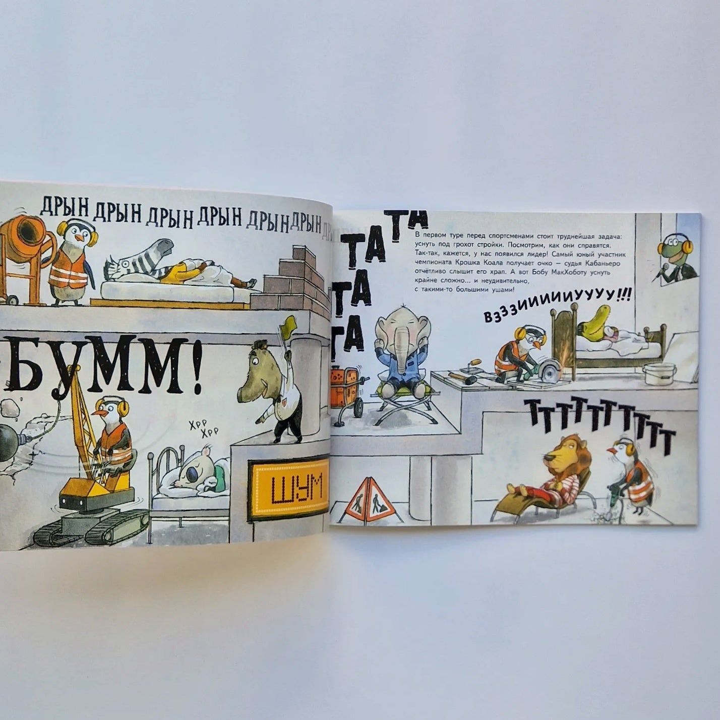 На старт, внимание, марш в кровать!