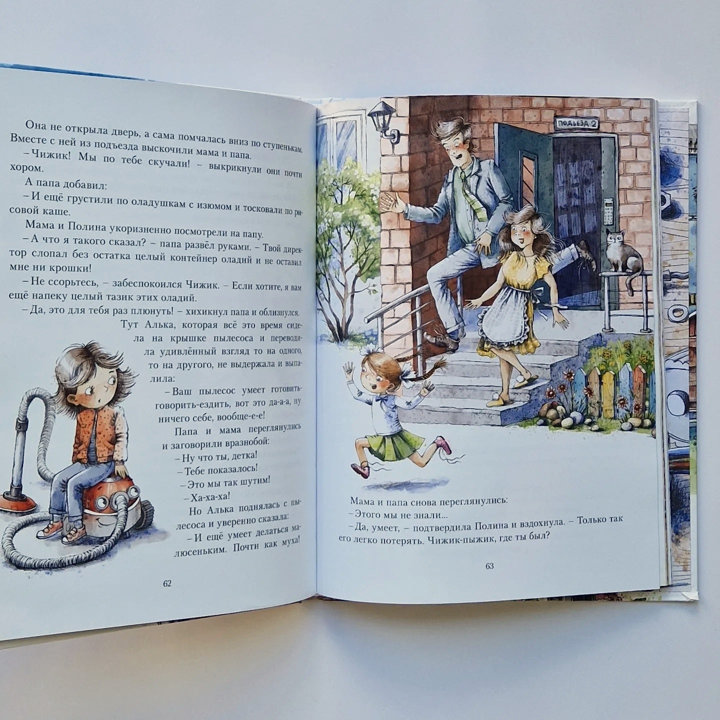 Чижик всё исправит!