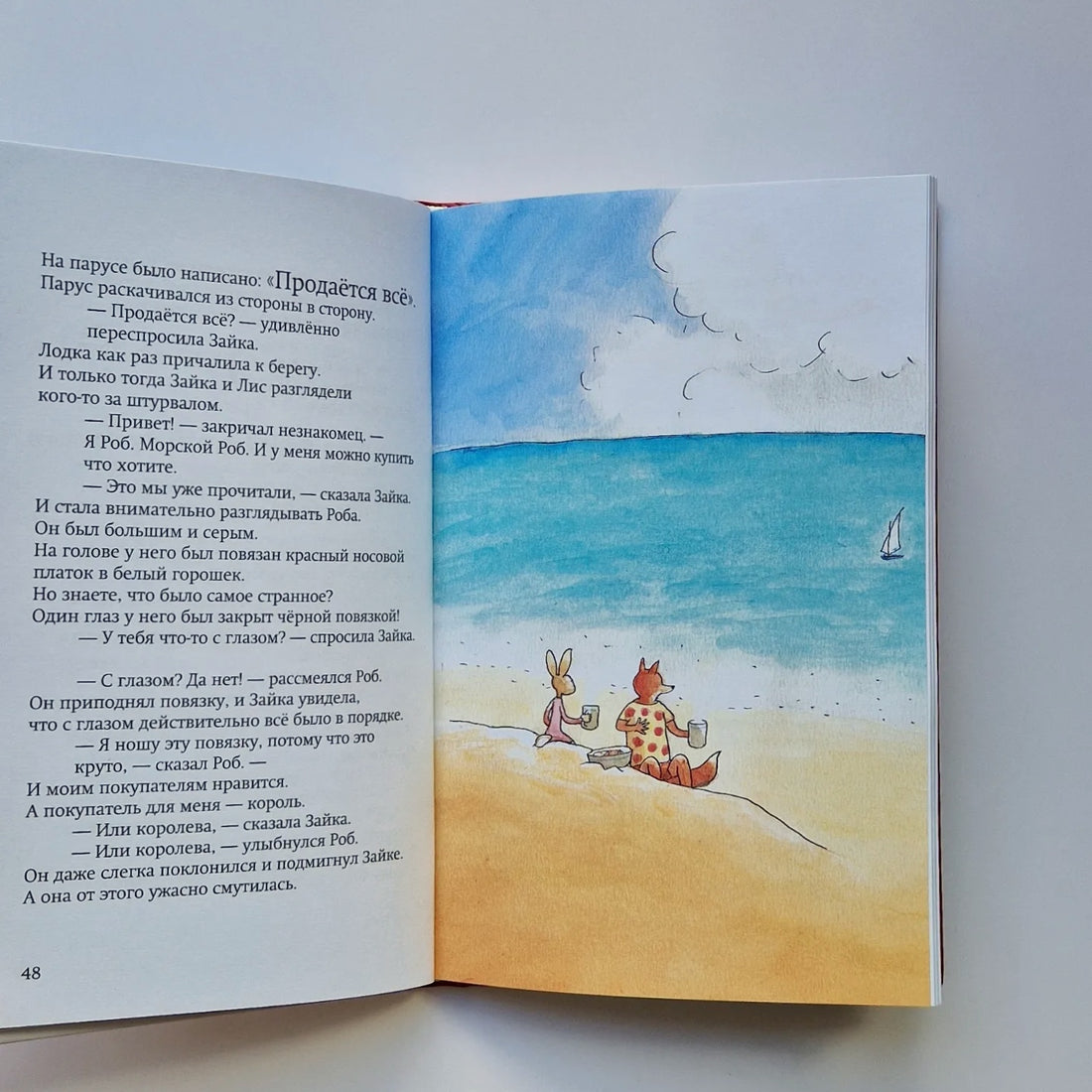 Лис и Зайка на острове