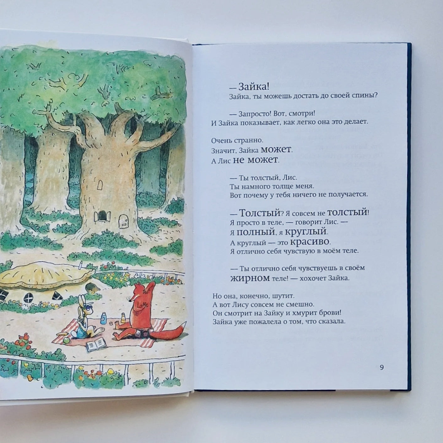 До встречи, Лис и Зайка!