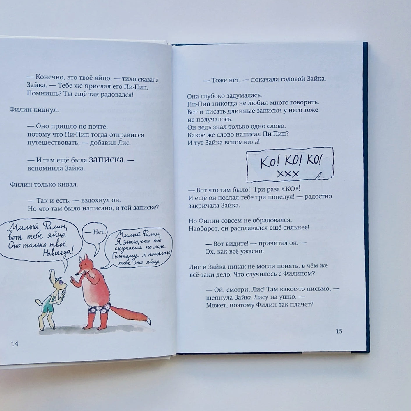 До встречи, Лис и Зайка!