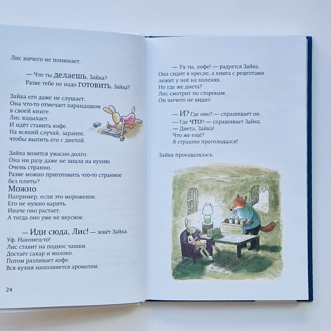 До встречи, Лис и Зайка!